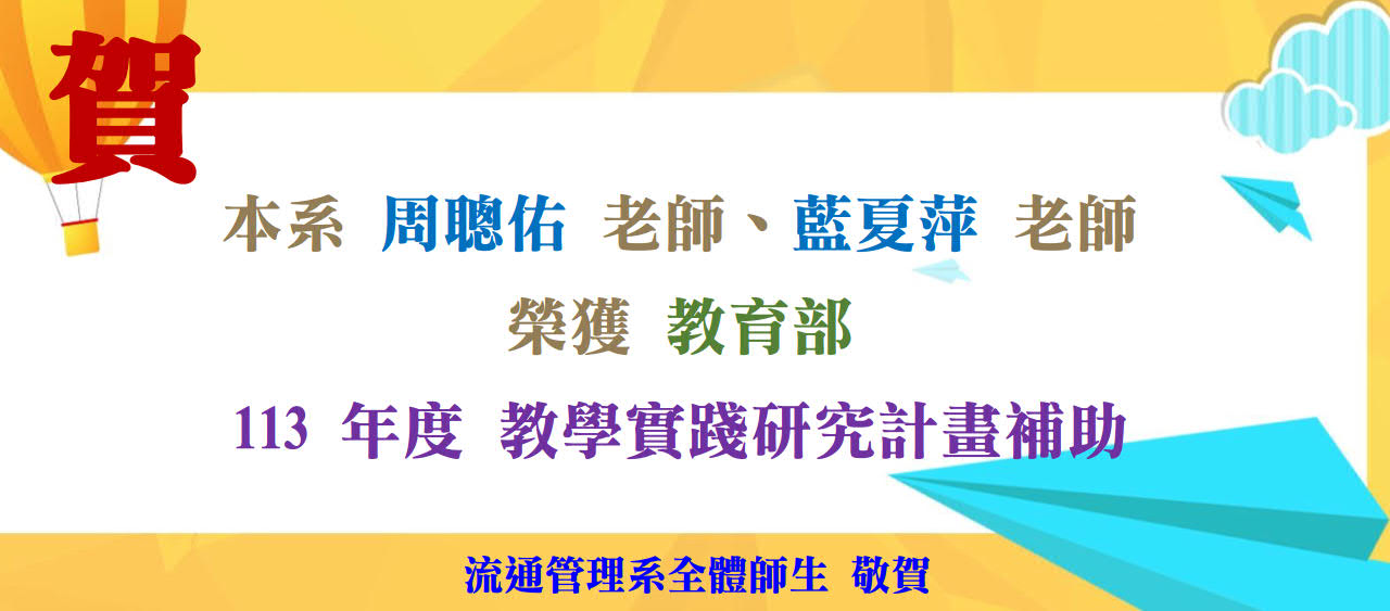 113教育部教學實踐