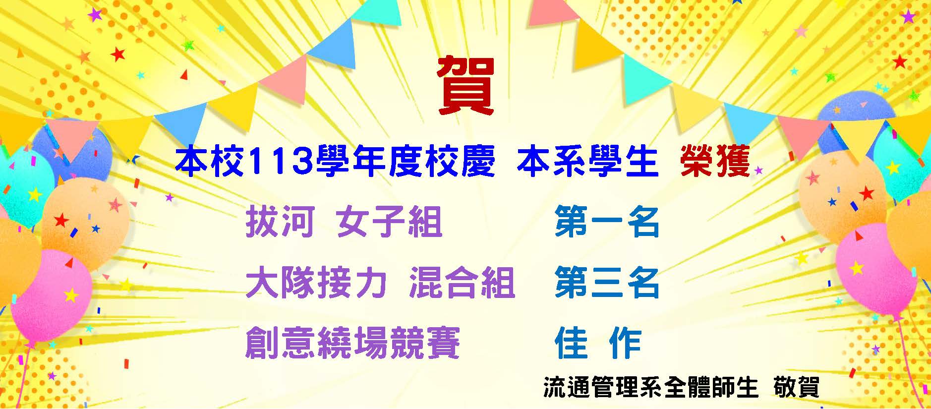 Link to 113校慶