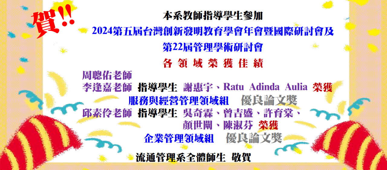Link to 113研討會獲獎
