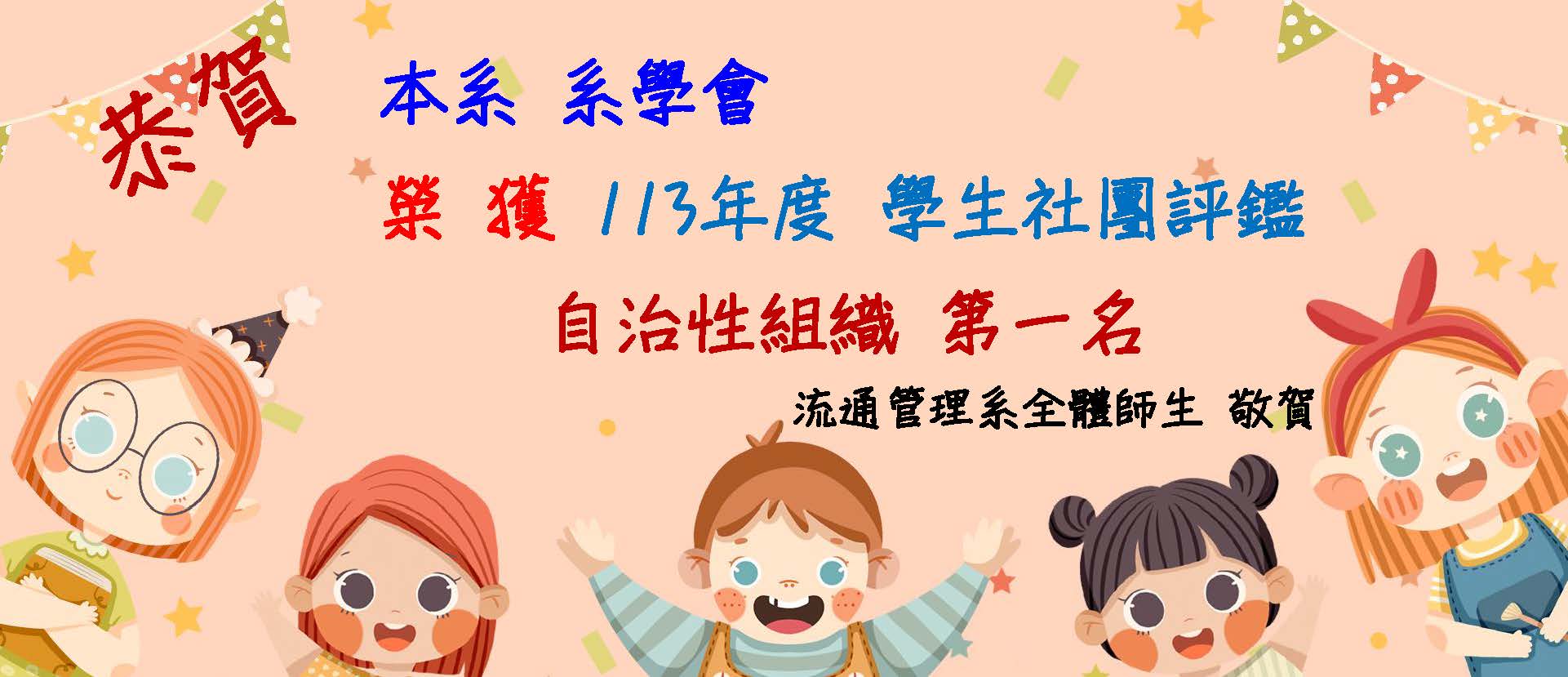 Link to 113社團評鑑