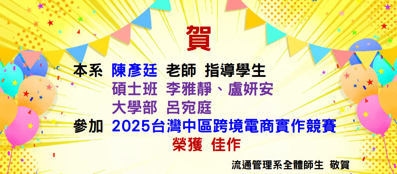 114台灣中區跨境電商實作競賽