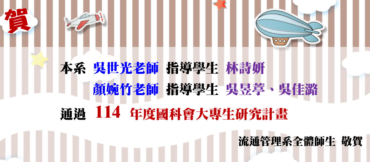114國科會大專生研究計畫
