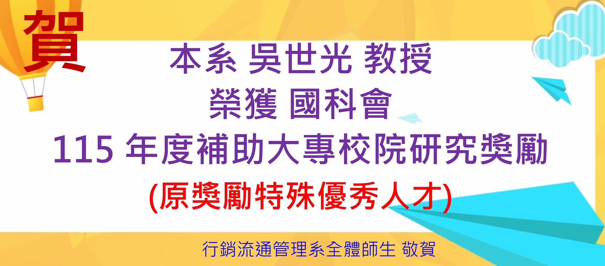 114教學傑出